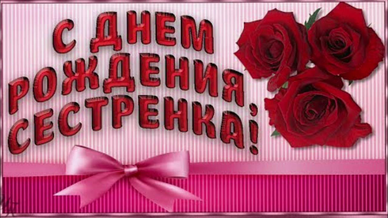 Картинки с днем рождения женщине сестре оле