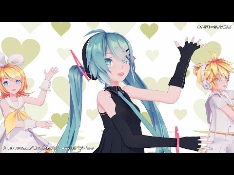 MMDカメラ配布 キレキャリオン Sour式ミク リン レン 夕香里さんパートソロ
