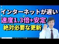 Wi-Fiルーターが遅いや安定しない時に。中継機とは？ファームウェアのアップデートのやり方。インターネット速度を速くする方法。無線LAN速度を早く安定させる。NECのAtermWG2600HP3使用