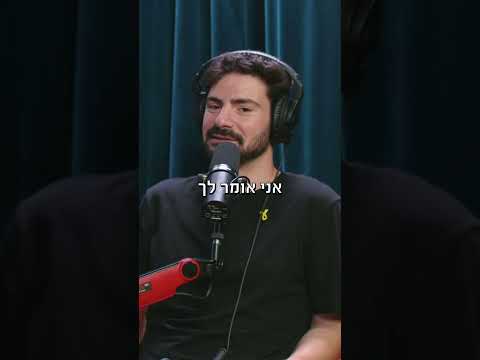 נאור ברוך חושף את האמת - פודקאסט המוג׳ו של בן בן ברוך