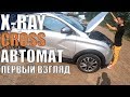 X-RAY CROSS АВТОМАТ I первый взгляд I Веста СВ КОМФОРТ ИМИДЖ I Обзор I