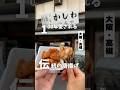 【100年愛される伝統の唐揚げ】「阪急 高槻市駅から徒歩5分」📍かしわつるや #大阪グルメ ＃大阪唐揚げ #大阪ランチ #osakafood