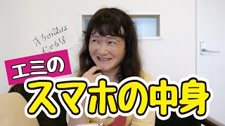 スマホの中身】エミちゃんのスマホをチェックしたらヤバすぎた！ - YouTube
