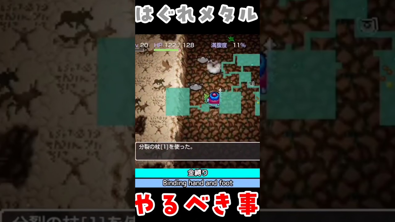 【トルネコ】はぐれメタルでやるべき事⚔️ԅ( ˘ω˘ ԅ)