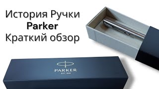 картинка: Обзор ручек Паркер серии джотер-Parker Jotter .