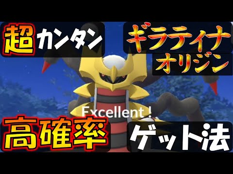 上段も下段も対応! ギラティナ(オリジン)を高確率でゲット! 簡単なエクセレントの出し方【ポケモンGO】