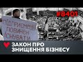 «Батьківщина» готує понад тисячу правок до скандального законопроєкту 8401