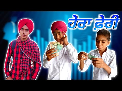 ਹੇਰਾ ਫੇਰੀ - EP1: Nakli Agent - Punjab Rule