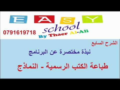 سادس ا طباعة الكتب الرسمية والنماذج