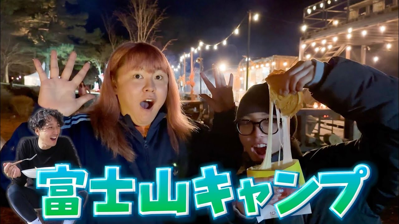 おみくじ引いて運気が爆上がりキャンプ