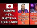 裏では性格が最悪…関係者をうんざりさせた有名人たち