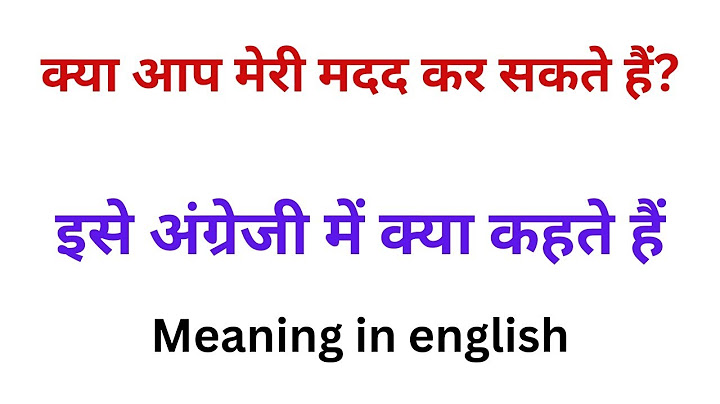kya aap meri madad kar sakte hai in english | english of kya aap meri madad kar sakte hai