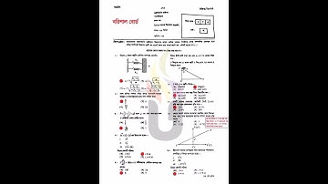 Hsc 2023 physics 1st paper MCQ Solution Barishal Board।  পদার্থবিজ্ঞান ১ম পত্র বহুনির্বাচনি বরিশাল |