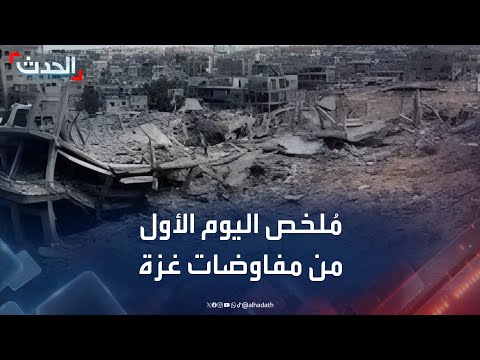 الحدث ترصد م لخص اليوم الأول من مفاوضات غزة في شرم الشيخ