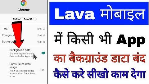 lava phone me app ka background data band/off kaise kare। turn off app background data in lava phone