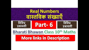 वास्तविक संख्याएँ | Real Numbers | Class 10th Maths | Bharati Bhawan | Part 6