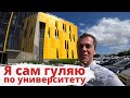 КАПМПУС УНИВЕРА В АВСТРАЛИИ? VLOG