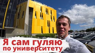 КАПМПУС УНИВЕРА В АВСТРАЛИИ? VLOG