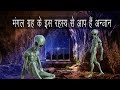 Aliens on Mars | Alien Civilization | Mars Planet in Hindi | Extraterrestrial Life
