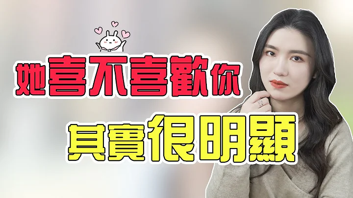 女生有这4种表现，说明她不喜欢你，别再傻傻付出！ - 天天要闻