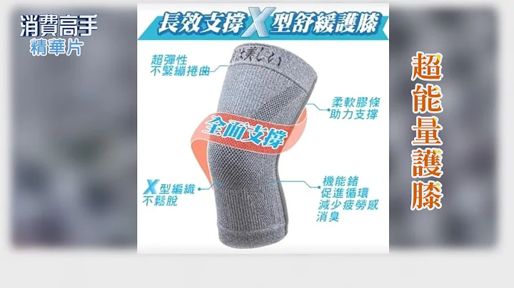 【超能量护膝】竹炭＋锗能量，保护膝盖更有感！ - 天天要闻