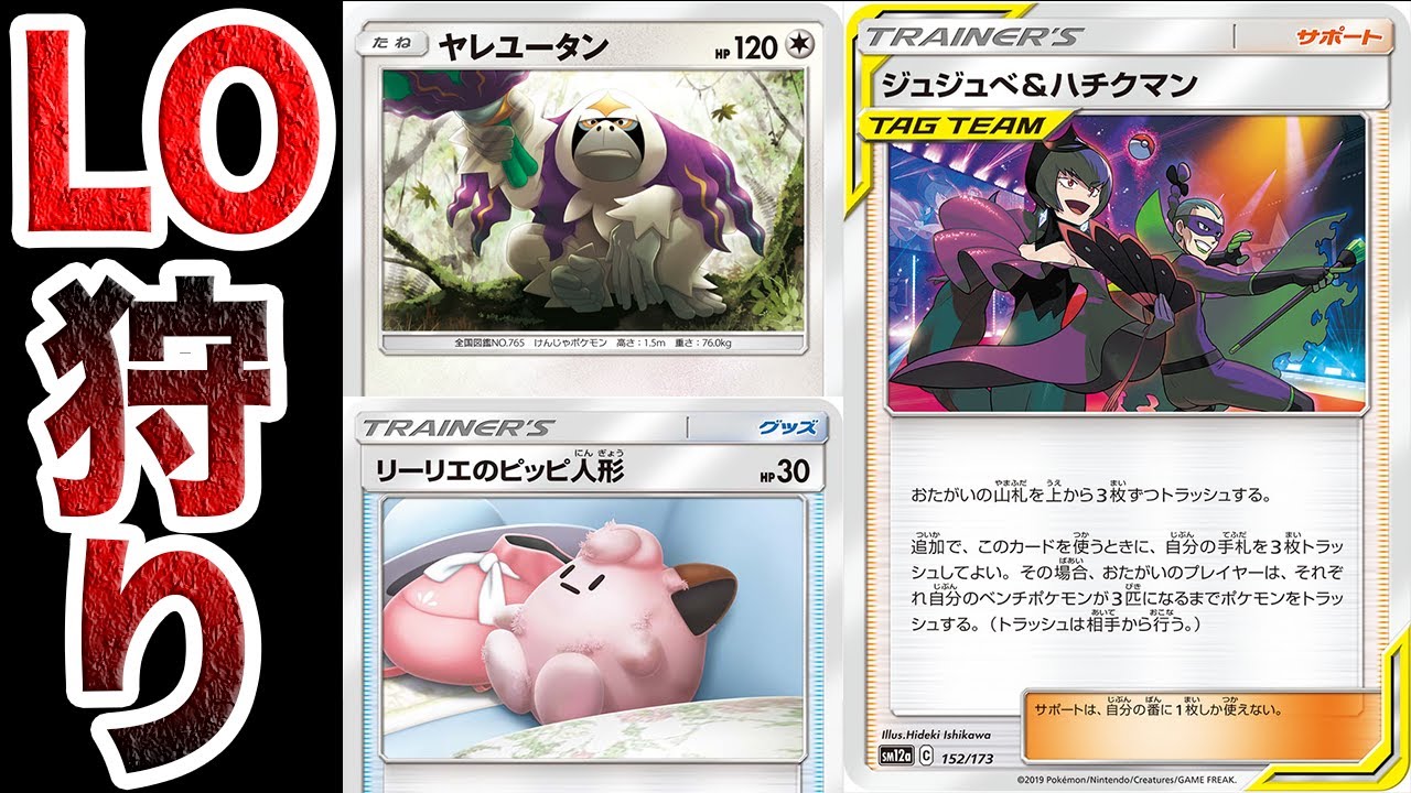 Loから国民を守る党 ポケモンカード Youtube Loから国民を守る党 ポケモンカード Youtube