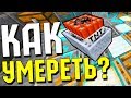 25 Новых Способов УМЕРЕТЬ в Minecraft PE [ часть 1 ]