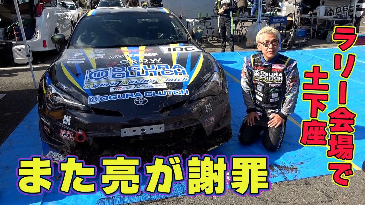 クラッシュ！リタイヤ！シーンを観て、亮に教えてやって下さい。