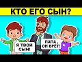 ЭТИ ГОЛОВОЛОМКИ НЕ РЕШИТ ТОТ, КТО МЛАДШЕ 18 ЛЕТ! ПРОВЕРЬ МОЗГ ТЕСТОМ НА ГЕНИЯ!