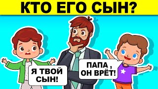 ЭТИ ГОЛОВОЛОМКИ НЕ РЕШИТ ТОТ, КТО МЛАДШЕ 18 ЛЕТ! ПРОВЕРЬ МОЗГ ТЕСТОМ НА ГЕНИЯ!