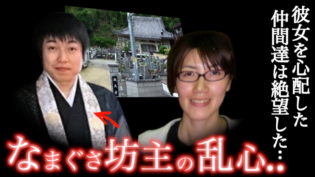 胸糞】予定に来なかった彼女は衝撃的な姿に..170kmを追って..＜愛媛僧侶ストーカー事件＞
