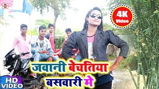 Riyafilms अगर आप bhojpuri video को पसंद
करते हैं तो plz चैनल subscribe करें-
छड़ड़ी जवानी बेचतिया
बसवारी में || chunnu lal yadav bechatiya jawani
baswar...