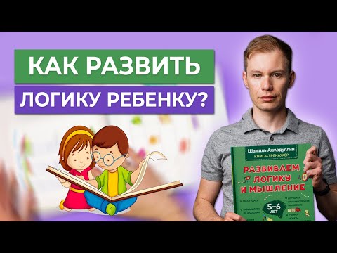 Как развить логику и мышление у дошкольников? 🧠|| Развивающие упражнения