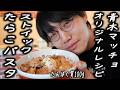 #29【孤独の筋肉飯】たんぱく質100g。青木マッチョが研究の末に辿り着いた「究極のたらこパスタ」。