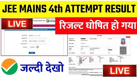 🔴LIVE -. JEE Mains 4th Attempt Result 2021 | JEE Mains August Session Result 2021, Result 2021