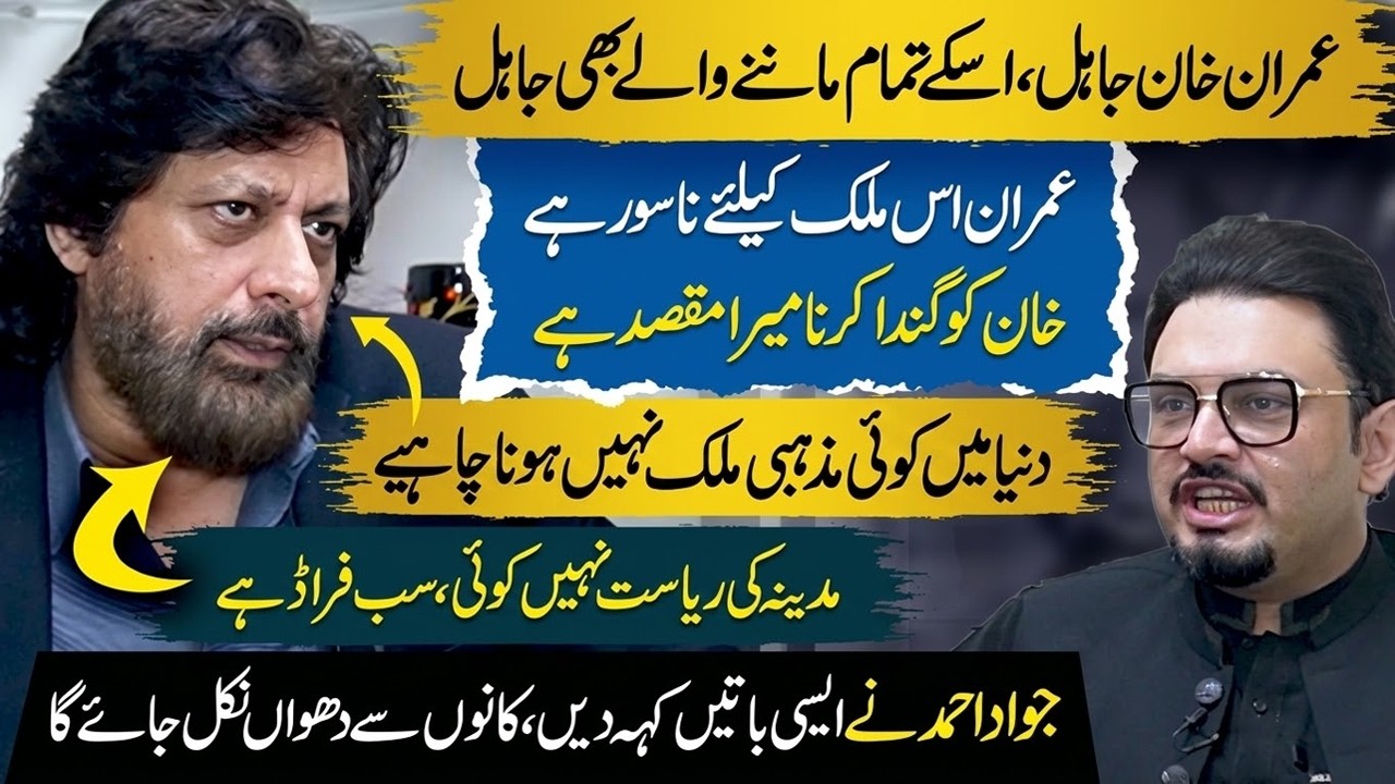 Imran Khan kay Mannay walay jahil! - Riyasat e madinah sab Fraud - Jawad Ahmad Podcast
