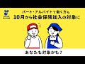 パート・アルバイトの方の社会保険適用拡大