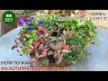 【DIY】秋を彩るフラワーリースの作り方 | HOW TO MAKE AN AUTUMN FLOWER WREATH