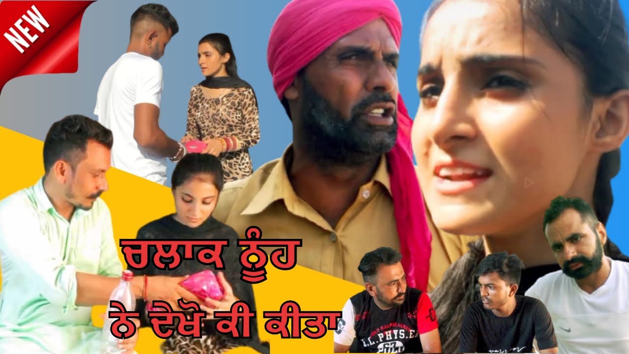 ਚਲਾਕ ਨੂੰਹ ਨੇ ਦੇਖੋ ਕੀ ਕੀਤਾ | LATEST PUNJABI SHORT MOVIE 2021 | PUNJABI SHORT MOVIE | #KANG TV