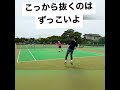 【#テニス 】こっから決めるのはずっこいよ😂 #tennis #shorts #切り抜き