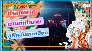 ทำลายล้างตามคำทำนาย และการกวาดล้างจิตจำนงของD