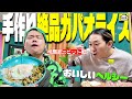 【絶品ガパオライス】元メンバーに子どもが出来ました!より一層飯が美味い🇹🇭