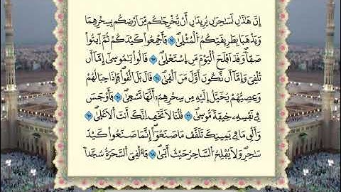 سورة طه 20 القرآن الكريم برواية ورش عن نافع _الشيخ عمر القزابري