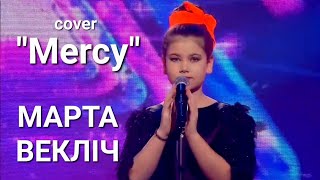 "Mercy" - cоver by МАРТА ВЕКЛІЧ #MusicAcademyJunior