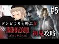 【BIOHAZARD requiem】#5 ついにラスト！！絶叫はもう終わりにしよう！！【初見攻略】