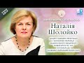 Наталія Василівна Шолойко — доцент кафедри, фармацевт | Про Благотворче суспільство | АЛЛАТРА LIVE