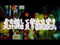 【女性向けボイス/極道彼氏】身を挺して彼女を守り大けがを負う極道彼氏