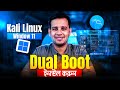 💻 Dual Boot Kali Linux with Windows 10/11 | How to Install Kali Linux on Desktop PC
