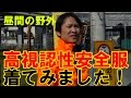 高視認性安全服　危険回避服　オレンジ　作業着