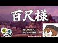 ホラー耐性つけるためにホラー？する【百尺様】